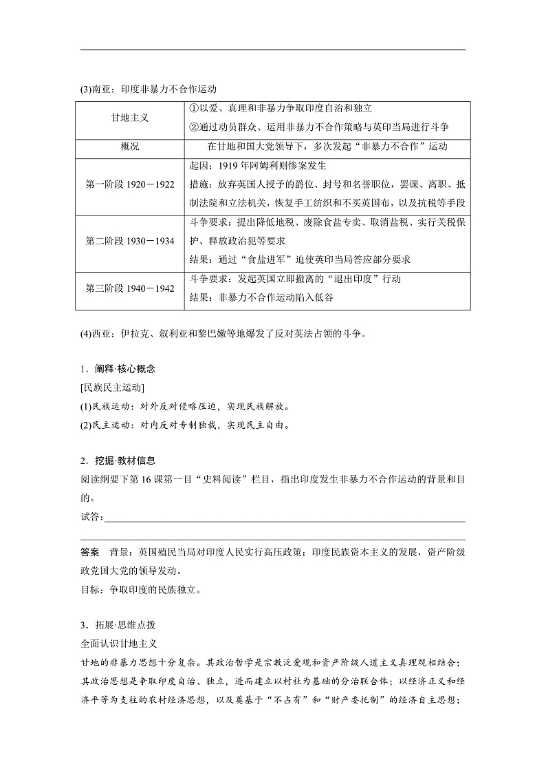 2025年新高考历史大一轮复习板块四　第十四单元　第42讲　亚非拉民族民主运动的高涨(课件+讲义+练习)02