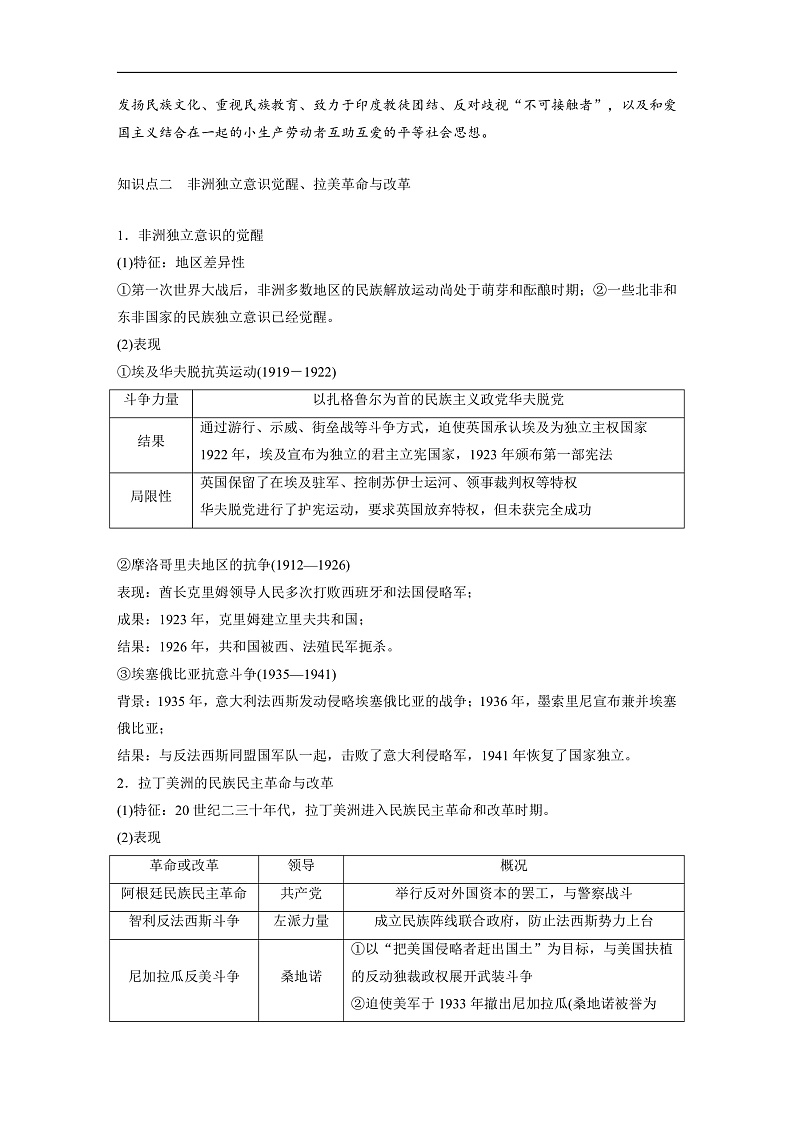 2025年新高考历史大一轮复习板块四　第十四单元　第42讲　亚非拉民族民主运动的高涨(课件+讲义+练习)03