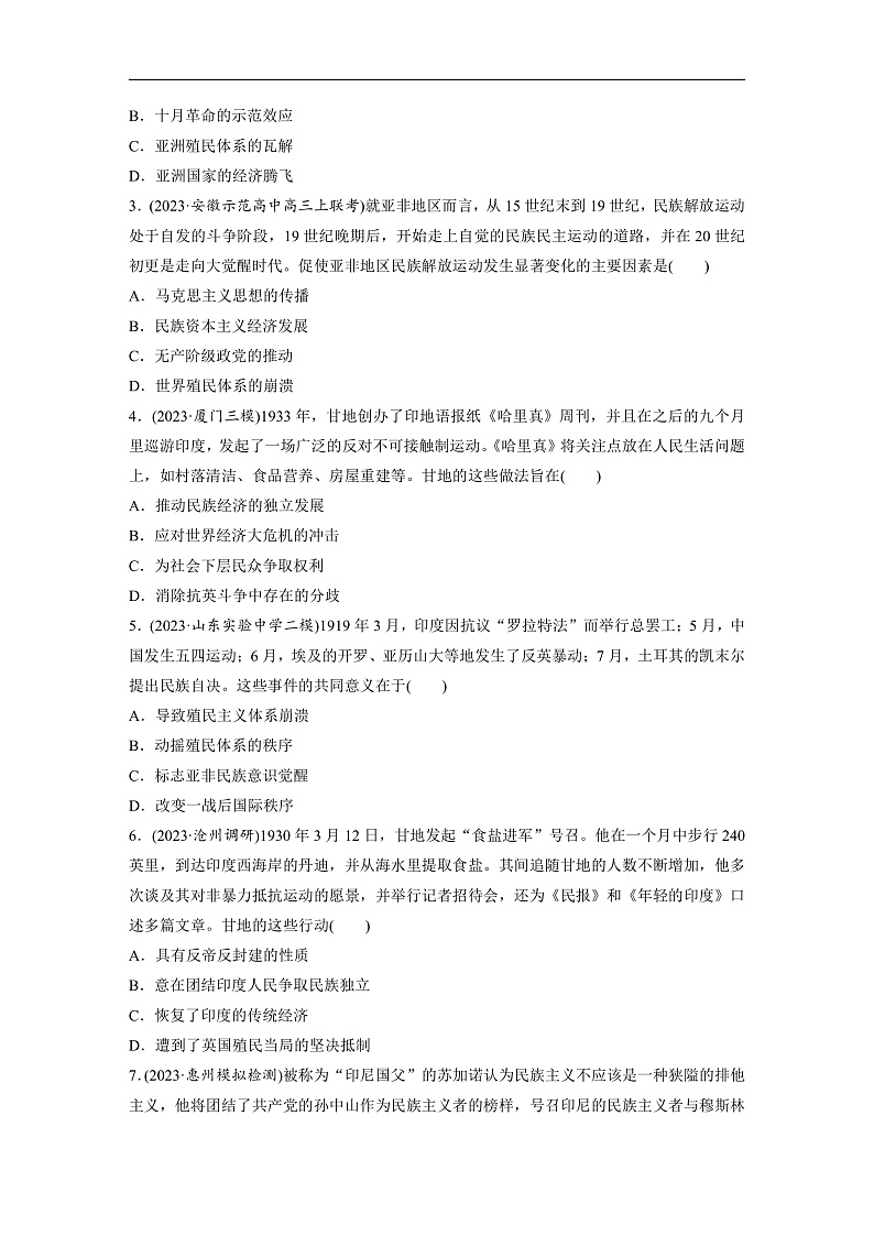 2025年新高考历史大一轮复习板块四　第十四单元　第42讲　亚非拉民族民主运动的高涨(课件+讲义+练习)02