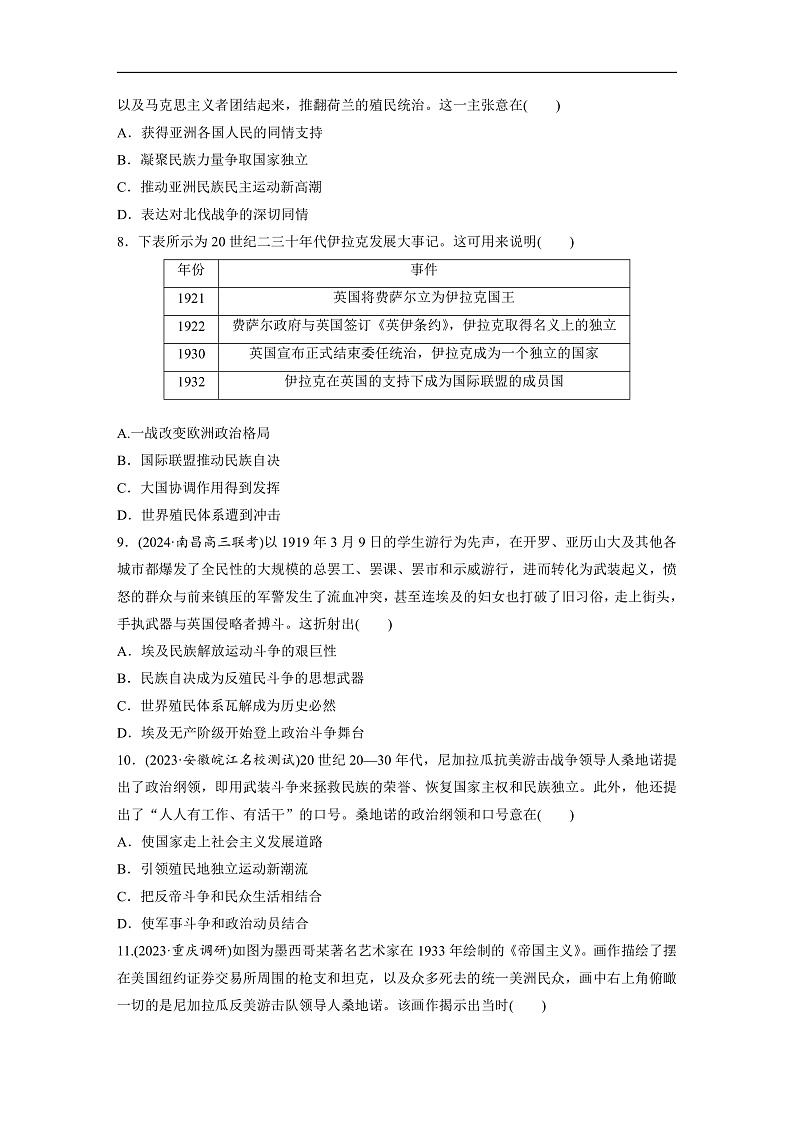 2025年新高考历史大一轮复习板块四　第十四单元　第42讲　亚非拉民族民主运动的高涨(课件+讲义+练习)03