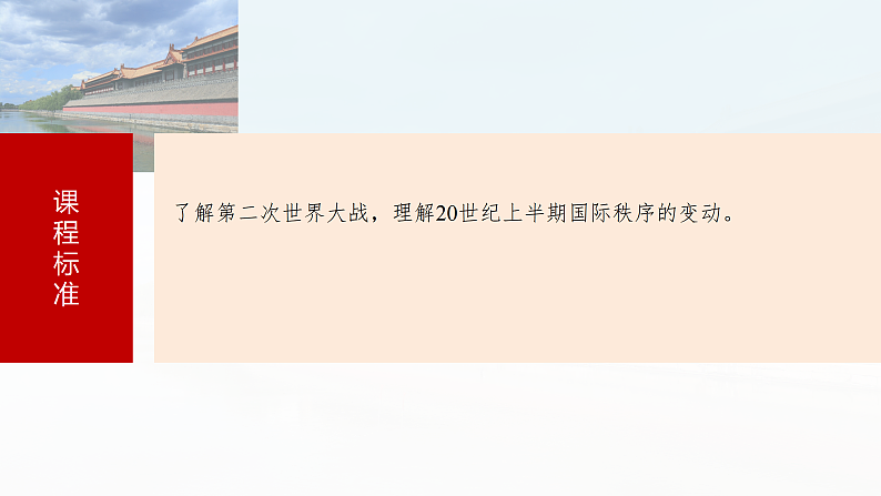 2025年新高考历史大一轮复习板块四　第十四单元　第43讲　第二次世界大战与战后国际秩序的形成(课件+讲义+练习)05