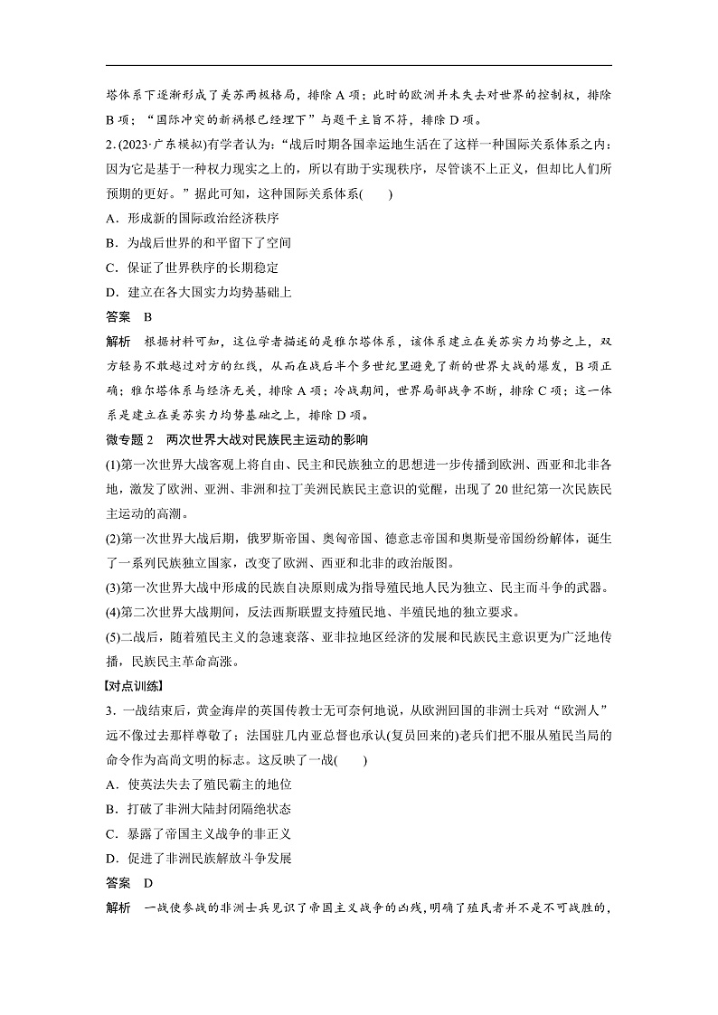 2025年新高考历史大一轮复习板块四　第十四单元　阶段贯通14　两次世界大战时期(课件+讲义+练习)03