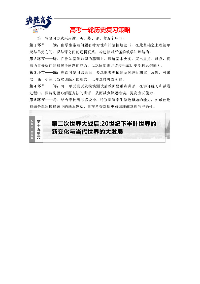 2025年新高考历史大一轮复习板块四　第十五单元　第44讲　冷战与国际格局的演变(课件+讲义+练习)01
