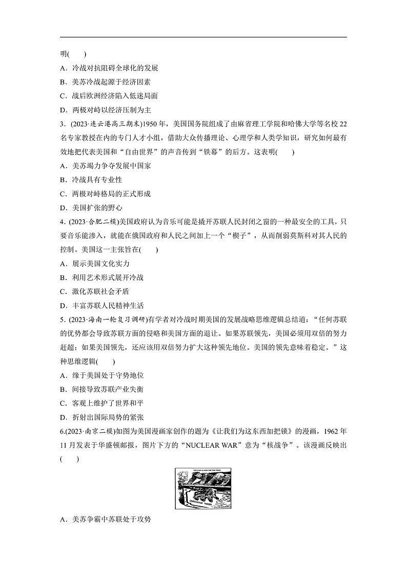 2025年新高考历史大一轮复习板块四　第十五单元　第44讲　冷战与国际格局的演变(课件+讲义+练习)02