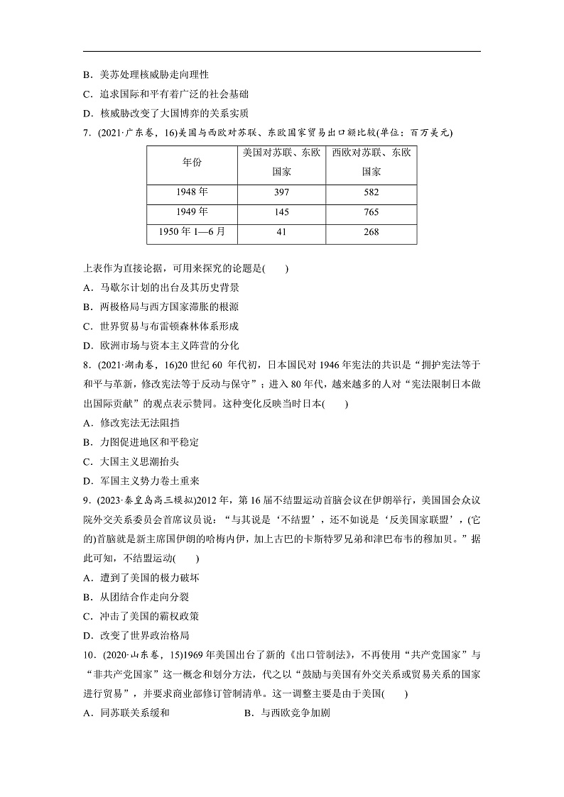 2025年新高考历史大一轮复习板块四　第十五单元　第44讲　冷战与国际格局的演变(课件+讲义+练习)03