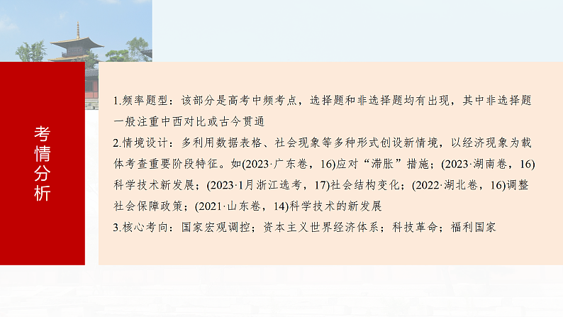 2025年新高考历史大一轮复习板块四　第十五单元　第45讲　战后资本主义国家的新变化(课件+讲义+练习)06