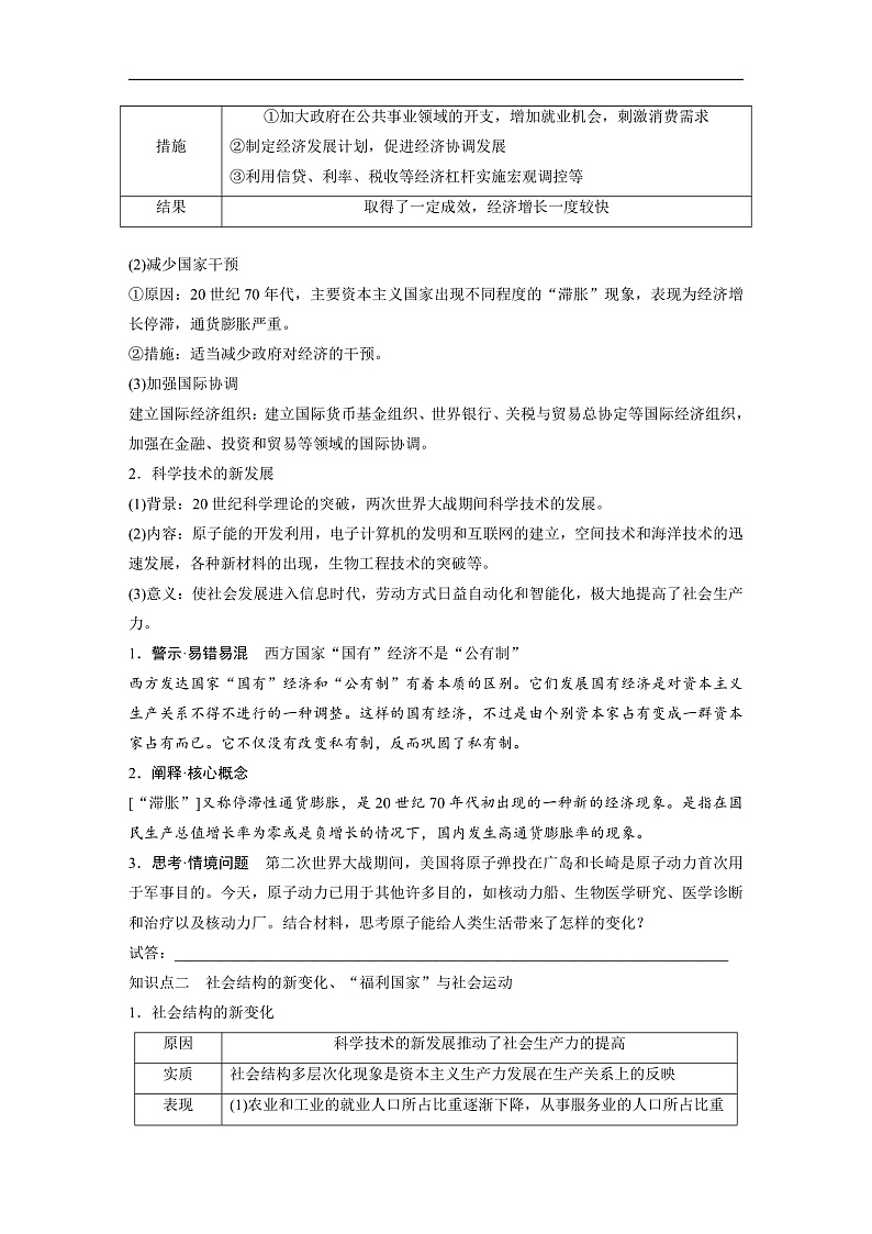 2025年新高考历史大一轮复习板块四　第十五单元　第45讲　战后资本主义国家的新变化(课件+讲义+练习)02