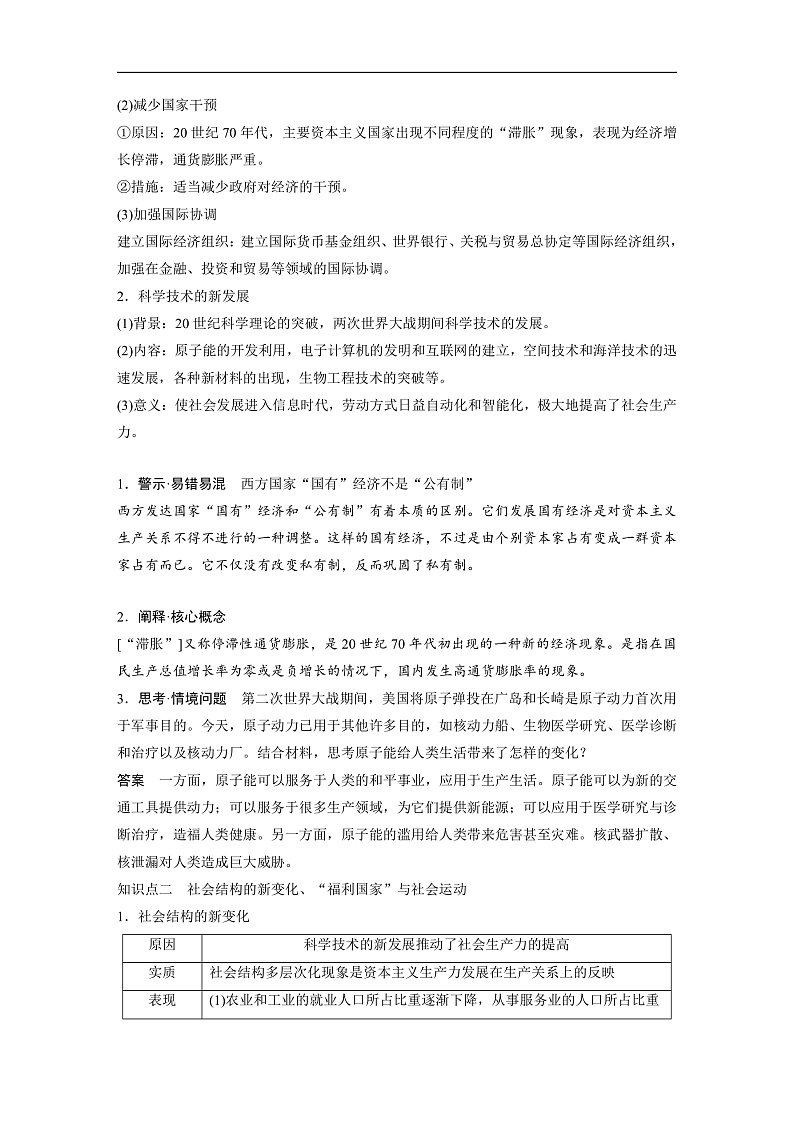 2025年新高考历史大一轮复习板块四　第十五单元　第45讲　战后资本主义国家的新变化(课件+讲义+练习)02