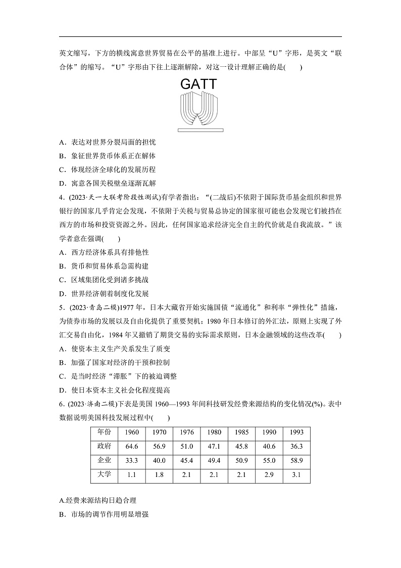 2025年新高考历史大一轮复习板块四　第十五单元　第45讲　战后资本主义国家的新变化(课件+讲义+练习)02