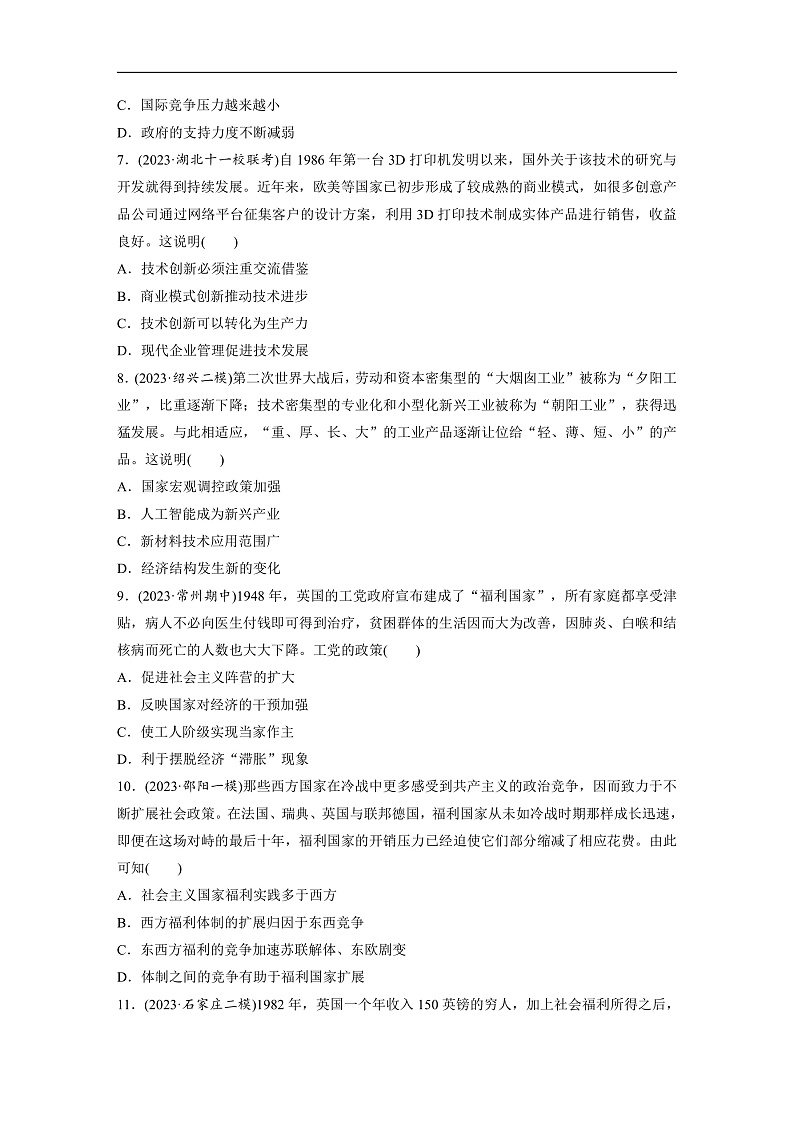 2025年新高考历史大一轮复习板块四　第十五单元　第45讲　战后资本主义国家的新变化(课件+讲义+练习)03