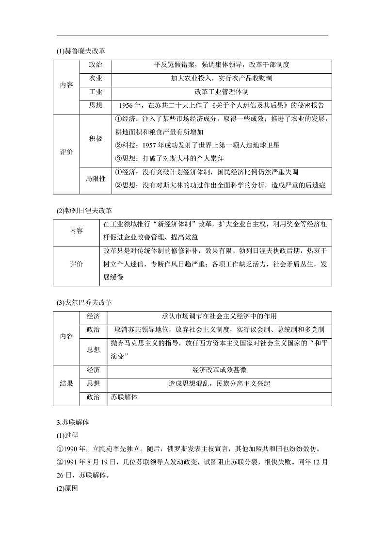 2025年新高考历史大一轮复习板块四　第十五单元　第46讲　社会主义国家的发展与变化(课件+讲义+练习)02