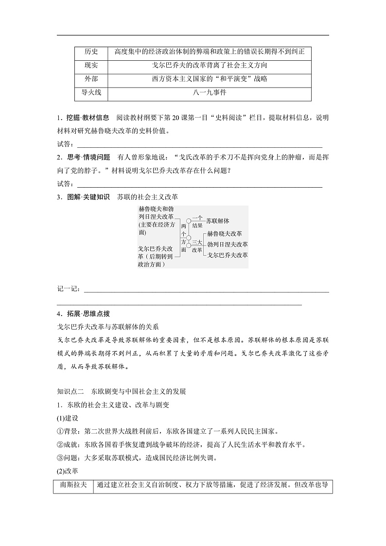 2025年新高考历史大一轮复习板块四　第十五单元　第46讲　社会主义国家的发展与变化(课件+讲义+练习)03