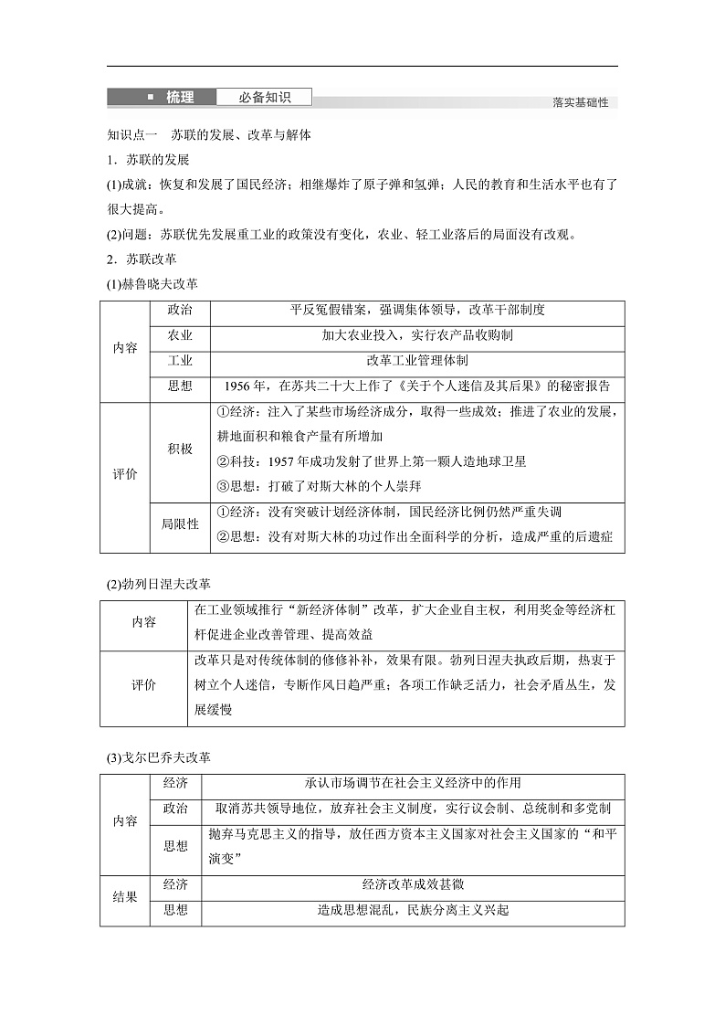 2025年新高考历史大一轮复习板块四　第十五单元　第46讲　社会主义国家的发展与变化(课件+讲义+练习)02