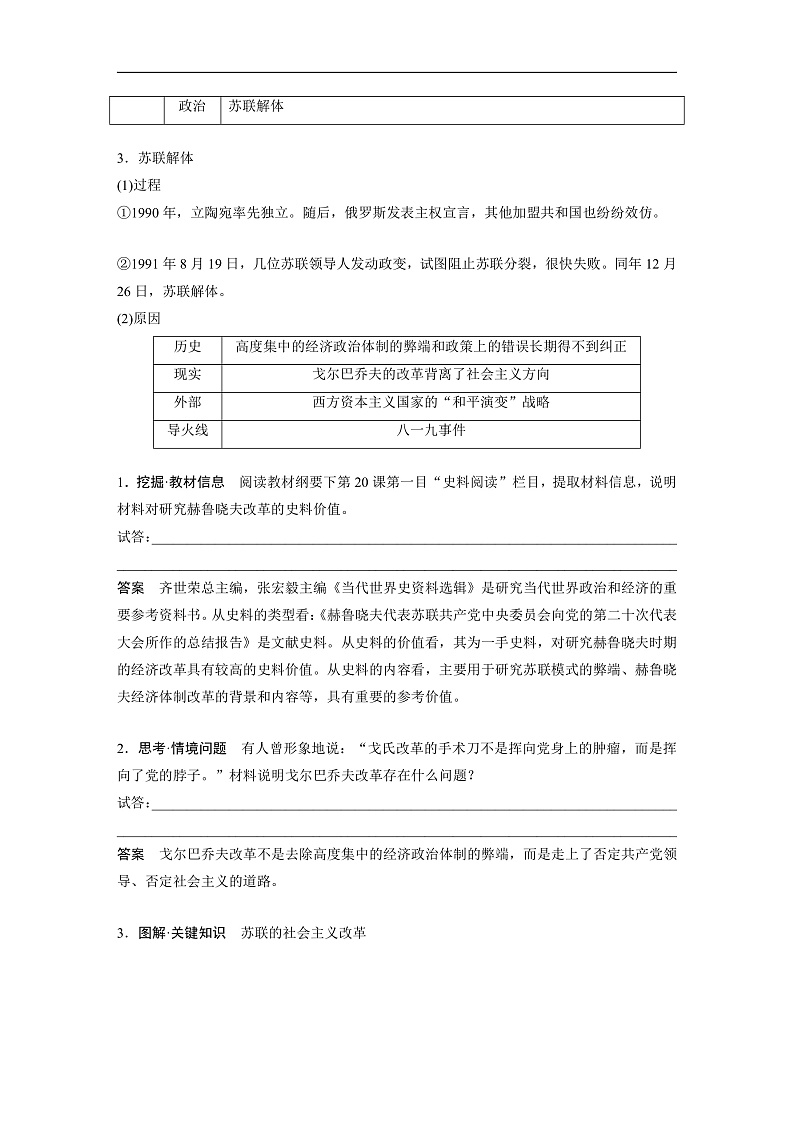 2025年新高考历史大一轮复习板块四　第十五单元　第46讲　社会主义国家的发展与变化(课件+讲义+练习)03