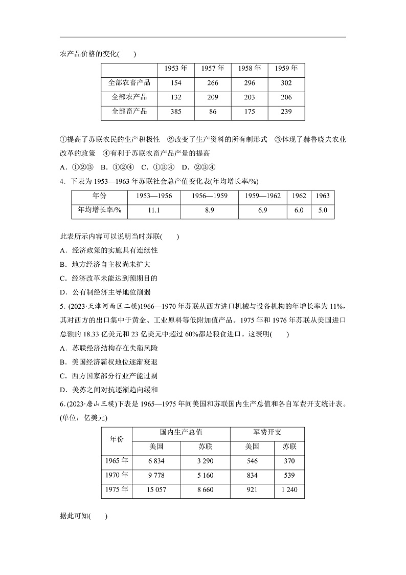 2025年新高考历史大一轮复习板块四　第十五单元　第46讲　社会主义国家的发展与变化(课件+讲义+练习)02
