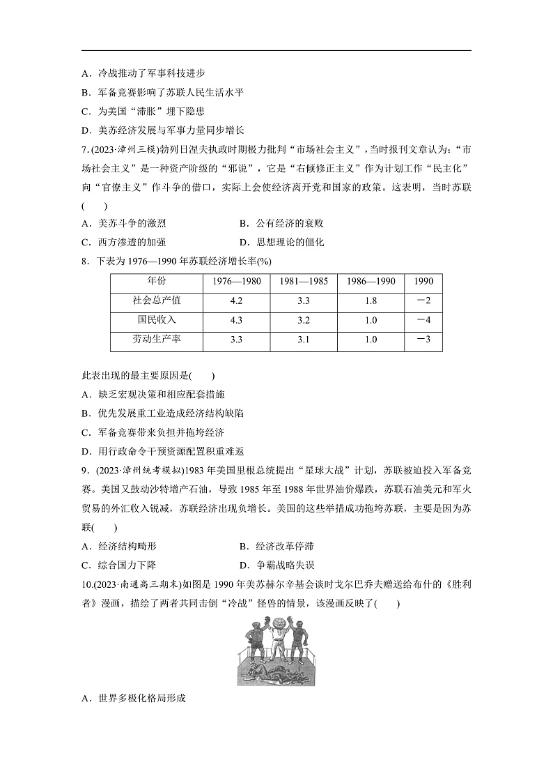 2025年新高考历史大一轮复习板块四　第十五单元　第46讲　社会主义国家的发展与变化(课件+讲义+练习)03