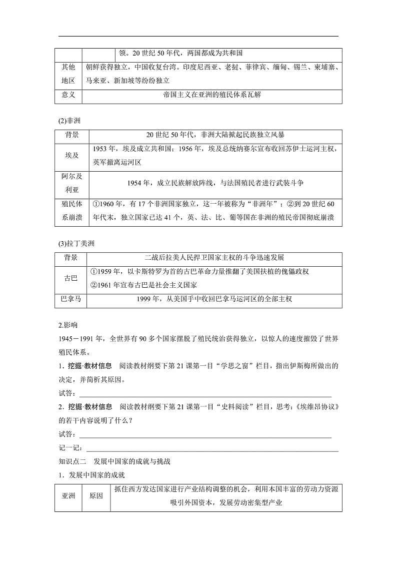 2025年新高考历史大一轮复习板块四　第十五单元　第47讲　世界殖民体系的瓦解与新兴国家的发展(课件+讲义+练习)02