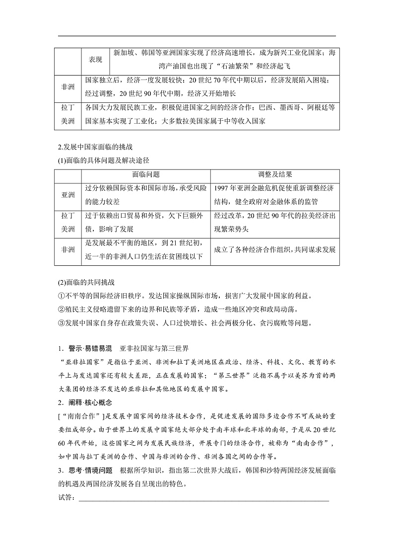 2025年新高考历史大一轮复习板块四　第十五单元　第47讲　世界殖民体系的瓦解与新兴国家的发展(课件+讲义+练习)03