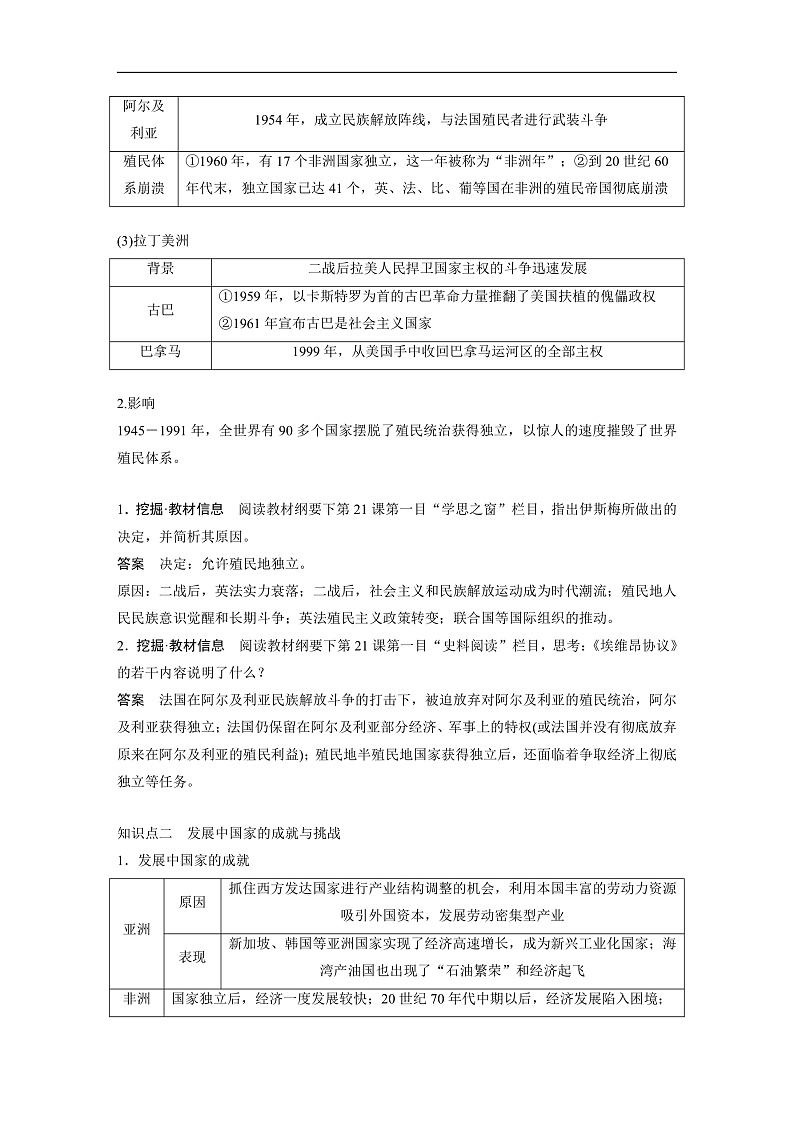 2025年新高考历史大一轮复习板块四　第十五单元　第47讲　世界殖民体系的瓦解与新兴国家的发展(课件+讲义+练习)02