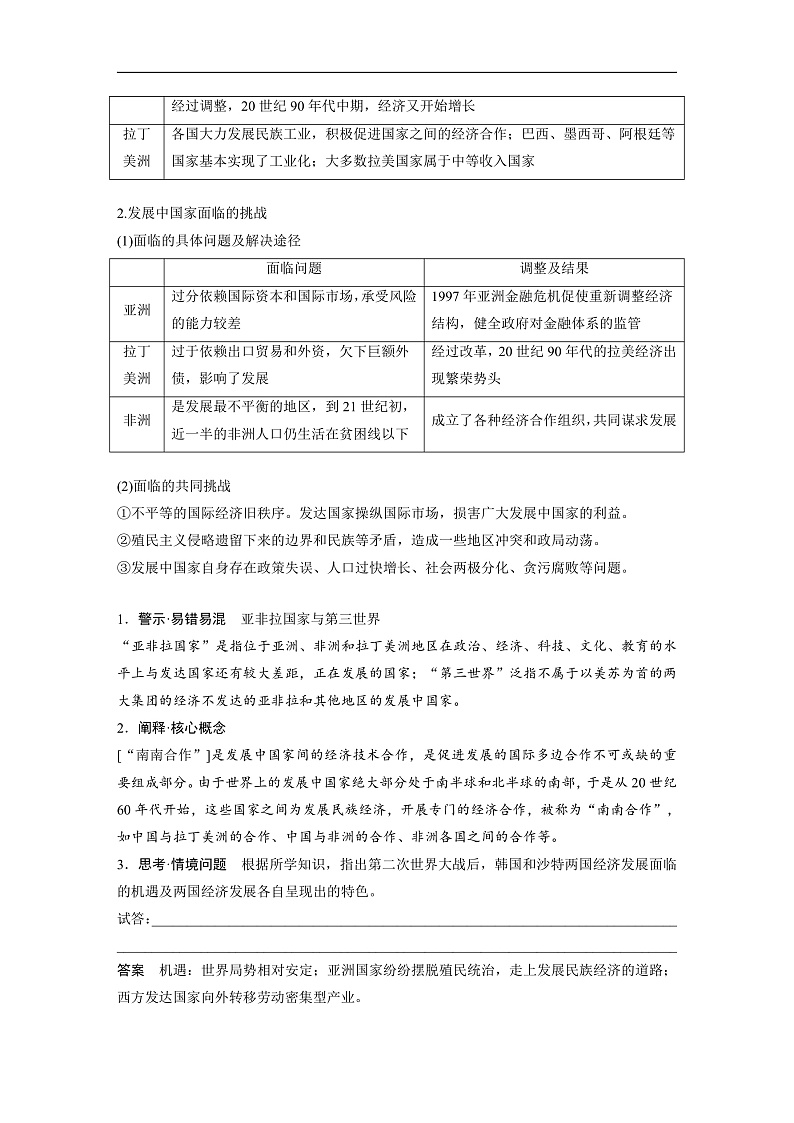 2025年新高考历史大一轮复习板块四　第十五单元　第47讲　世界殖民体系的瓦解与新兴国家的发展(课件+讲义+练习)03
