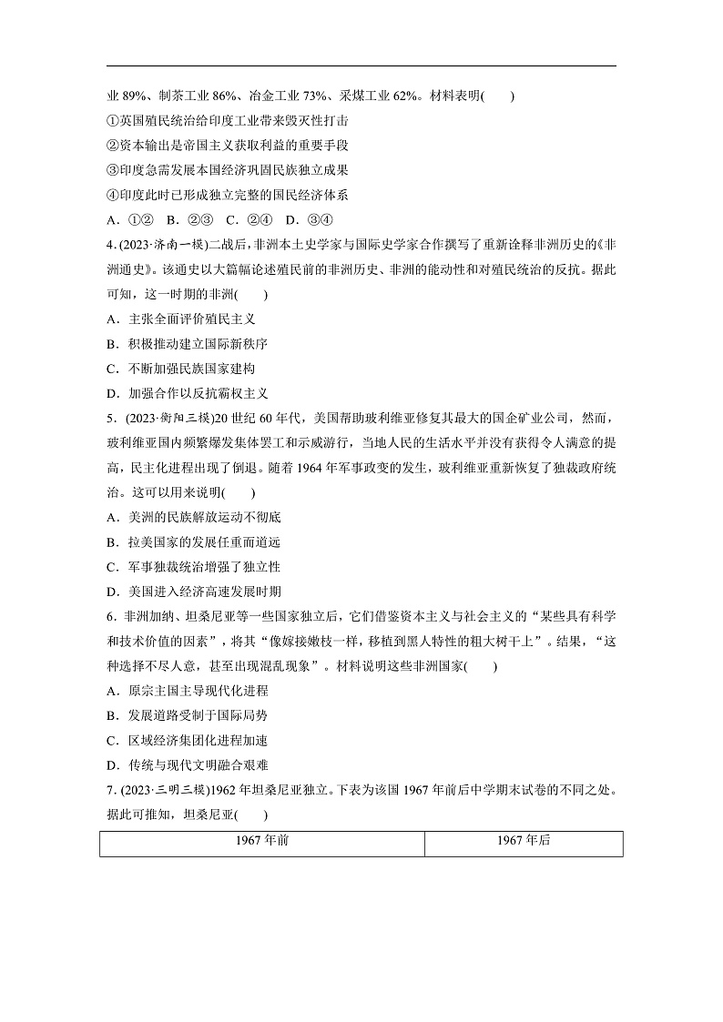 2025年新高考历史大一轮复习板块四　第十五单元　第47讲　世界殖民体系的瓦解与新兴国家的发展(课件+讲义+练习)02