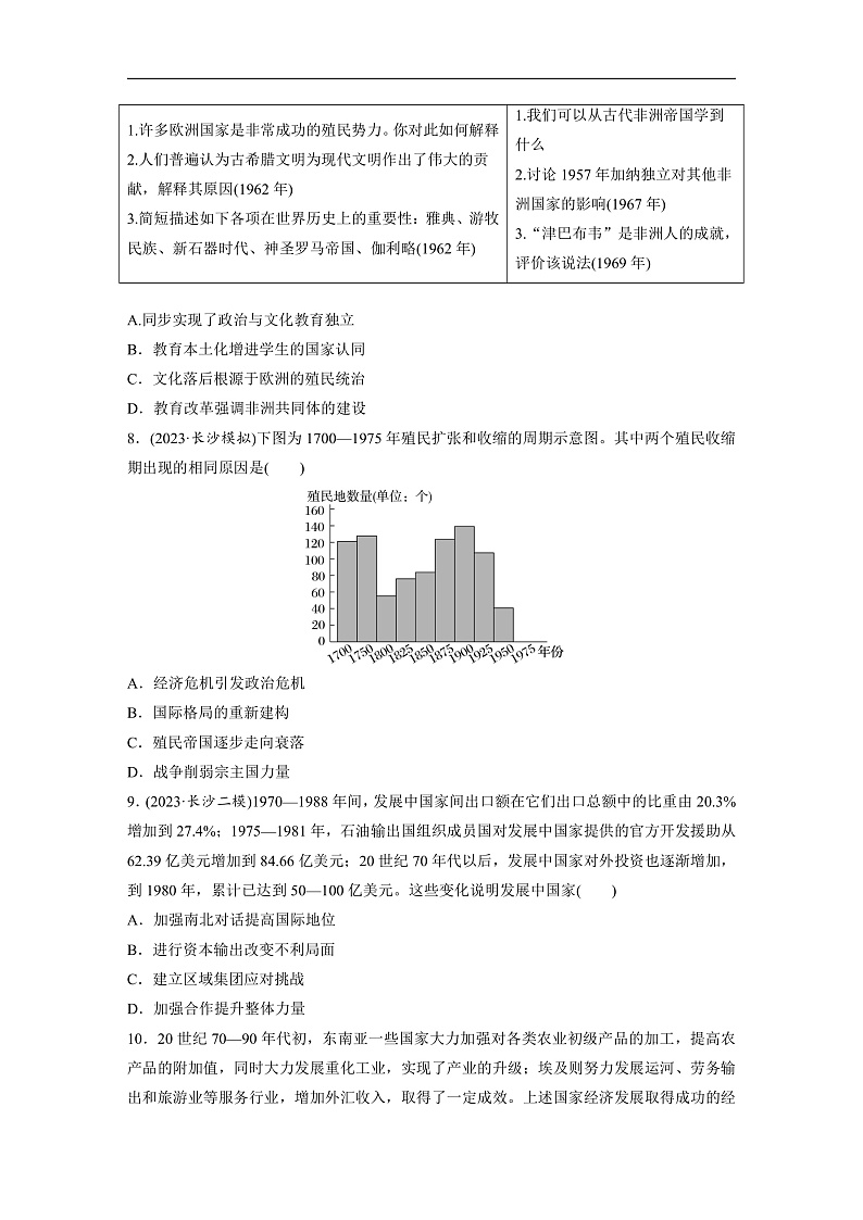 2025年新高考历史大一轮复习板块四　第十五单元　第47讲　世界殖民体系的瓦解与新兴国家的发展(课件+讲义+练习)03