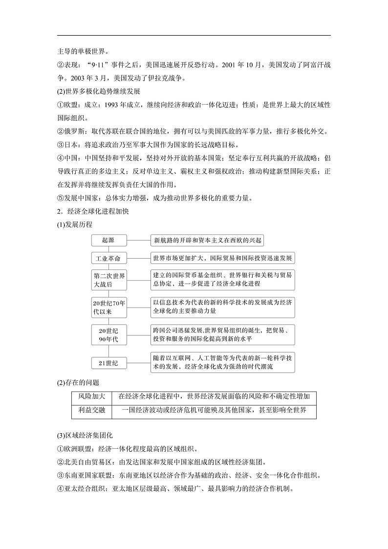 2025年新高考历史大一轮复习板块四　第十五单元　第48讲　当代世界发展的特点与主要趋势(课件+讲义+练习)02