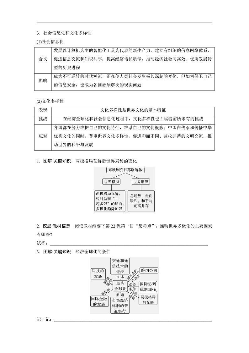 2025年新高考历史大一轮复习板块四　第十五单元　第48讲　当代世界发展的特点与主要趋势(课件+讲义+练习)03