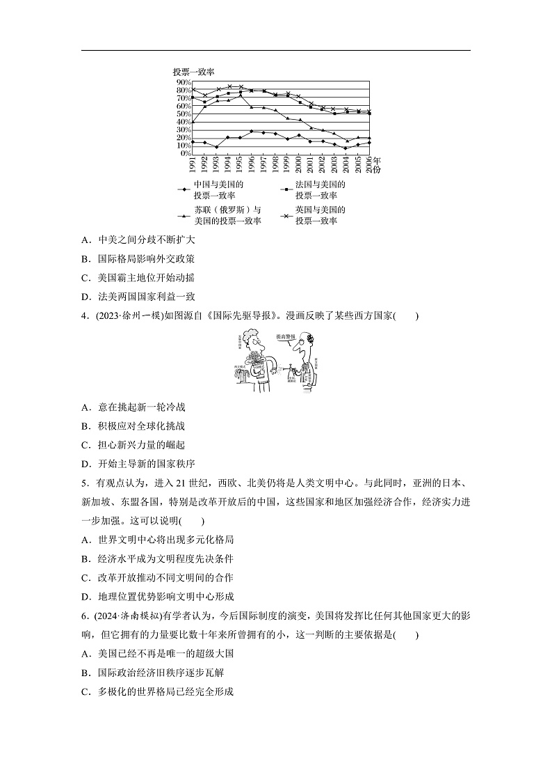 2025年新高考历史大一轮复习板块四　第十五单元　第48讲　当代世界发展的特点与主要趋势(课件+讲义+练习)02
