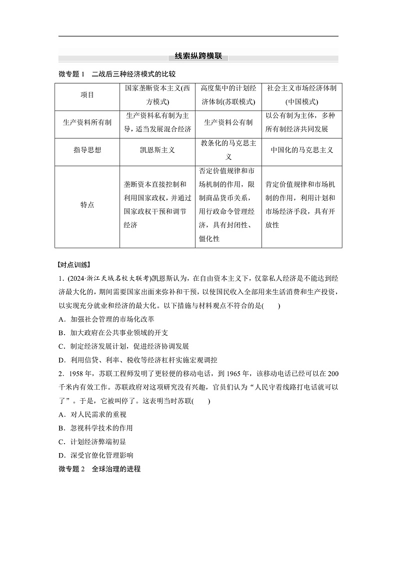 2025年新高考历史大一轮复习板块四　第十五单元　阶段贯通15　第二次世界大战后(课件+讲义+练习)03