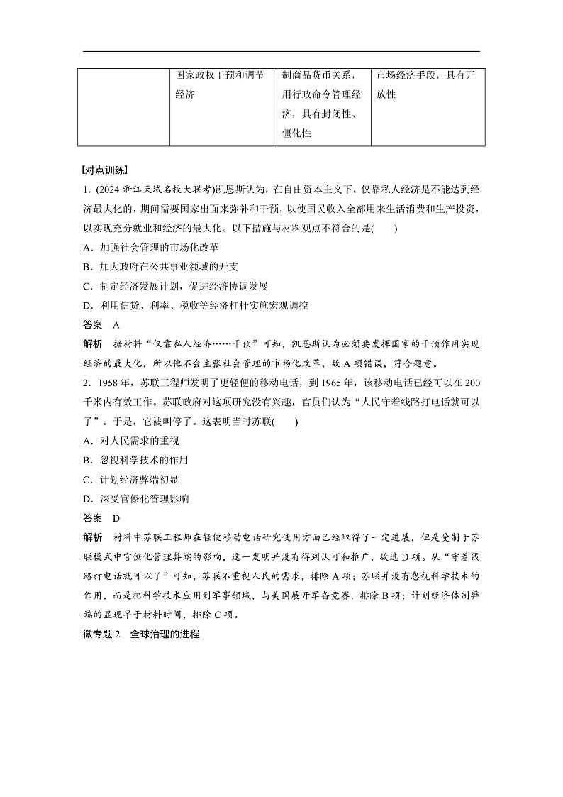 2025年新高考历史大一轮复习板块四　第十五单元　阶段贯通15　第二次世界大战后(课件+讲义+练习)02