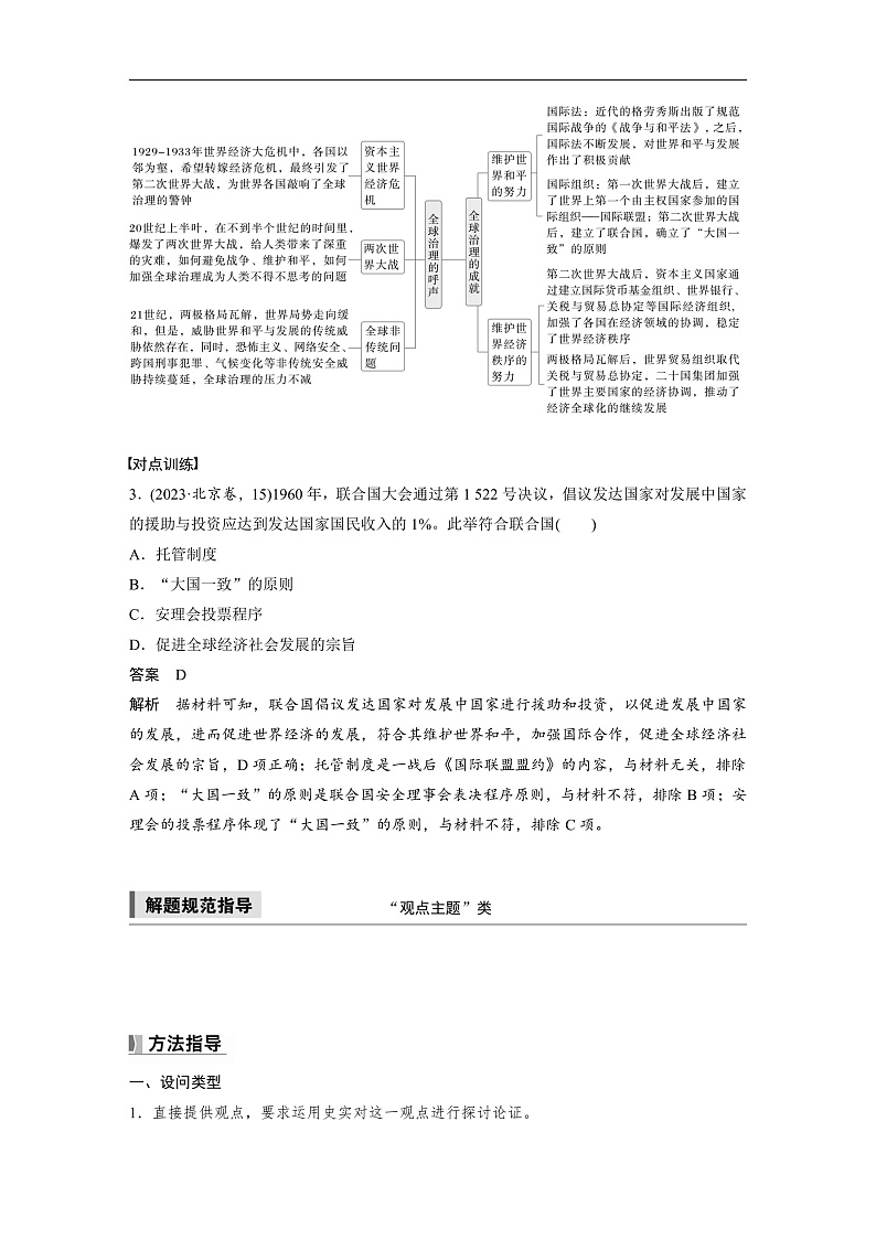 2025年新高考历史大一轮复习板块四　第十五单元　阶段贯通15　第二次世界大战后(课件+讲义+练习)03