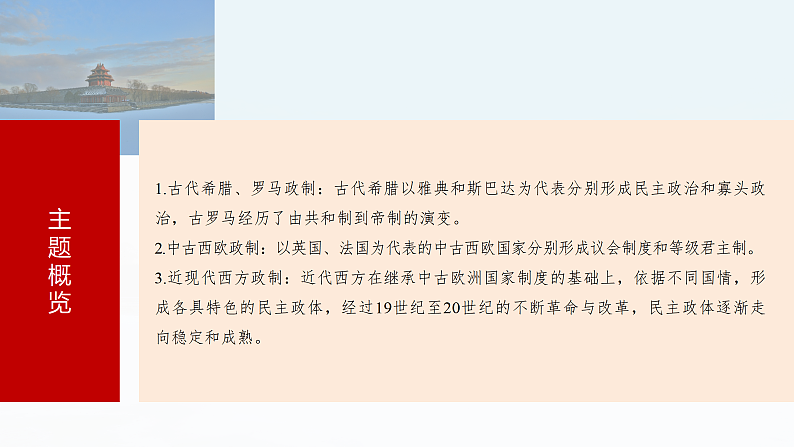 2025年新高考历史大一轮复习版块五　第十六单元　第50讲　西方国家古代和近代政治制度的演变(课件+讲义+练习)05