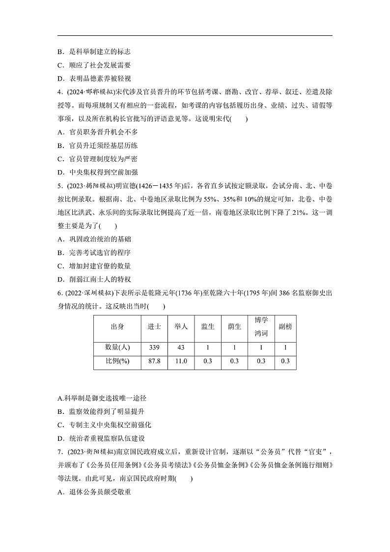 2025年新高考历史大一轮复习版块五　第十六单元　第52讲　中西方官员选拔与管理(课件+讲义+练习)02