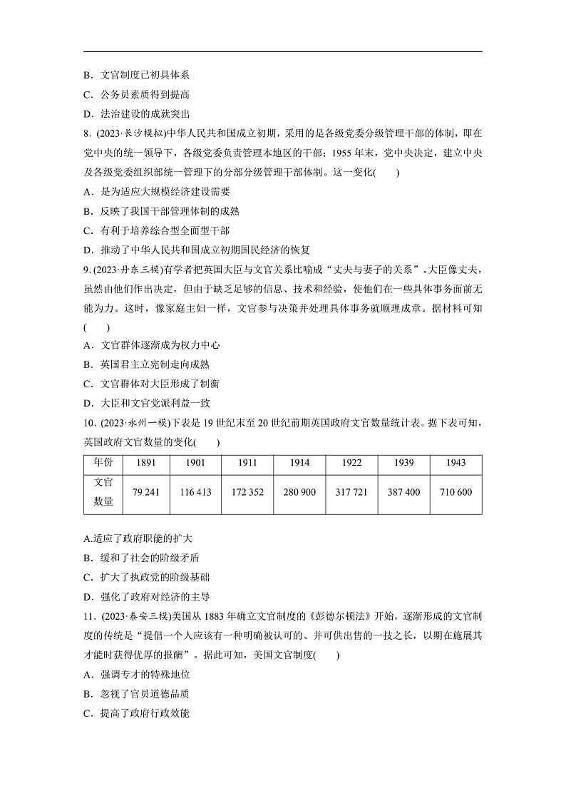 2025年新高考历史大一轮复习版块五　第十六单元　第52讲　中西方官员选拔与管理(课件+讲义+练习)03