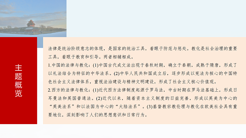 2025年新高考历史大一轮复习版块五　第十六单元　第53讲　中西方的法律与教化(课件+讲义+练习)05