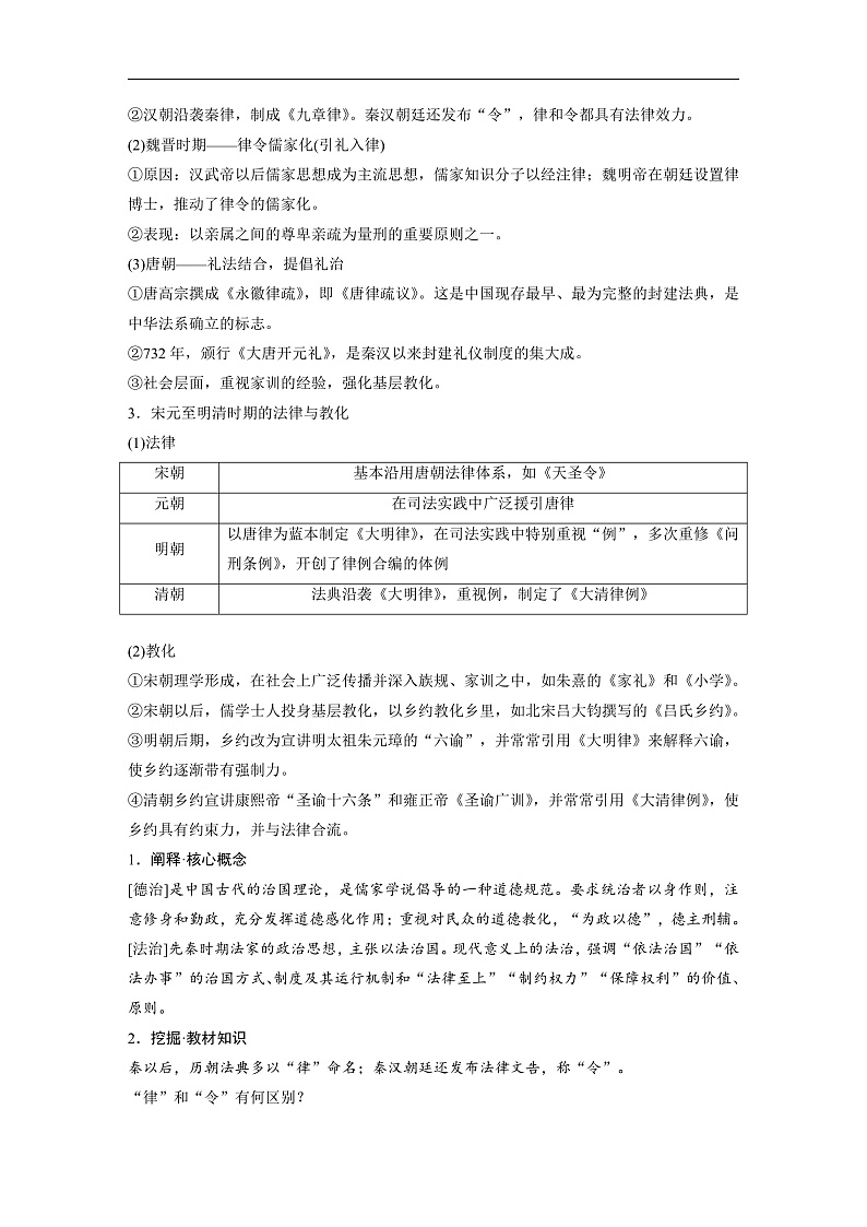 2025年新高考历史大一轮复习版块五　第十六单元　第53讲　中西方的法律与教化(课件+讲义+练习)03