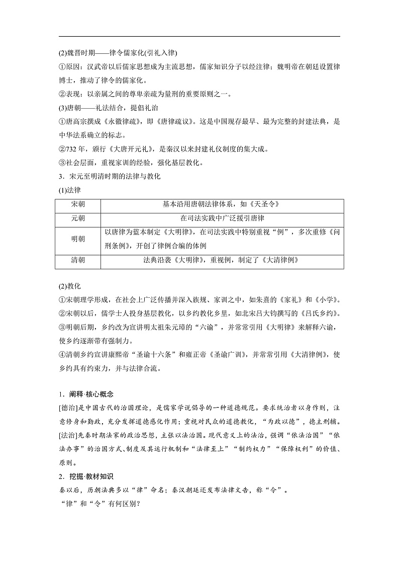 2025年新高考历史大一轮复习版块五　第十六单元　第53讲　中西方的法律与教化(课件+讲义+练习)02
