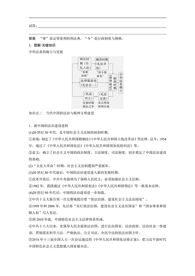 2025年新高考历史大一轮复习版块五　第十六单元　第53讲　中西方的法律与教化(课件+讲义+练习)03