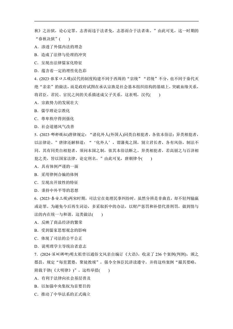 2025年新高考历史大一轮复习版块五　第十六单元　第53讲　中西方的法律与教化(课件+讲义+练习)02