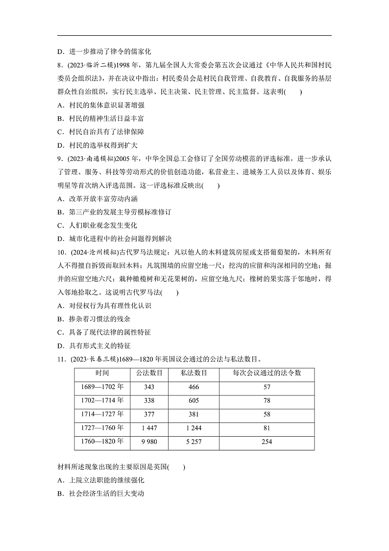 2025年新高考历史大一轮复习版块五　第十六单元　第53讲　中西方的法律与教化(课件+讲义+练习)03