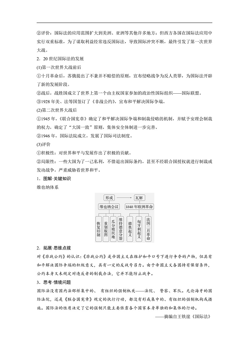 2025年新高考历史大一轮复习版块五　第十六单元　第55讲　近代西方民族国家与国际法的发展(课件+讲义+练习)03