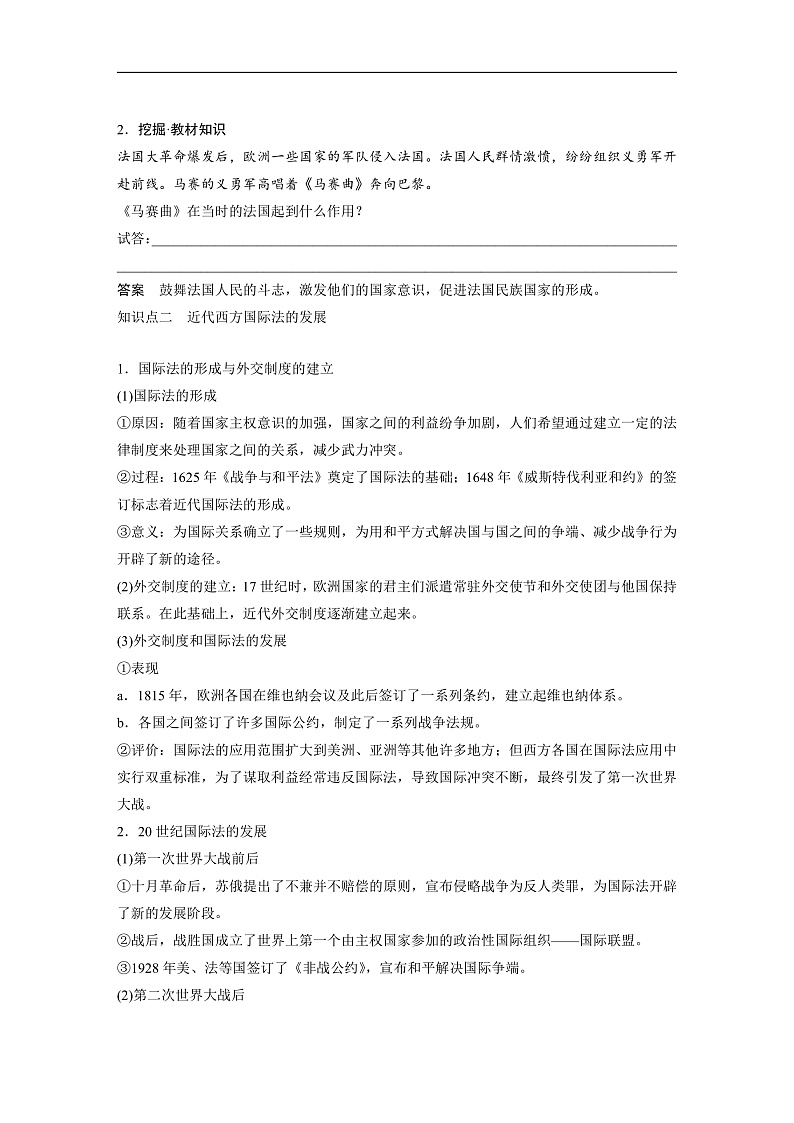 2025年新高考历史大一轮复习版块五　第十六单元　第55讲　近代西方民族国家与国际法的发展(课件+讲义+练习)02