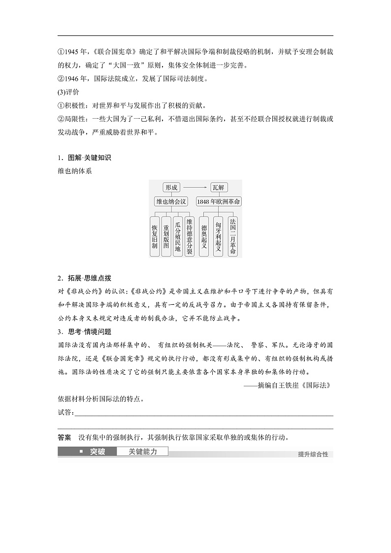 2025年新高考历史大一轮复习版块五　第十六单元　第55讲　近代西方民族国家与国际法的发展(课件+讲义+练习)03