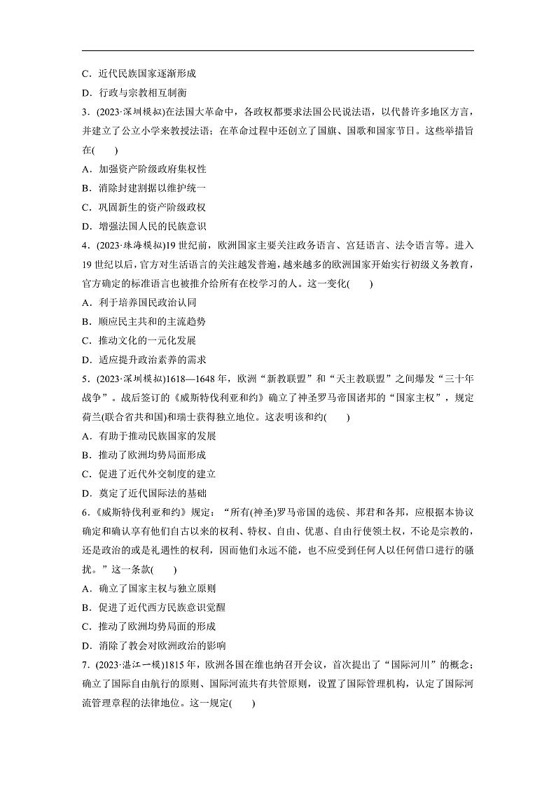 2025年新高考历史大一轮复习版块五　第十六单元　第55讲　近代西方民族国家与国际法的发展(课件+讲义+练习)02