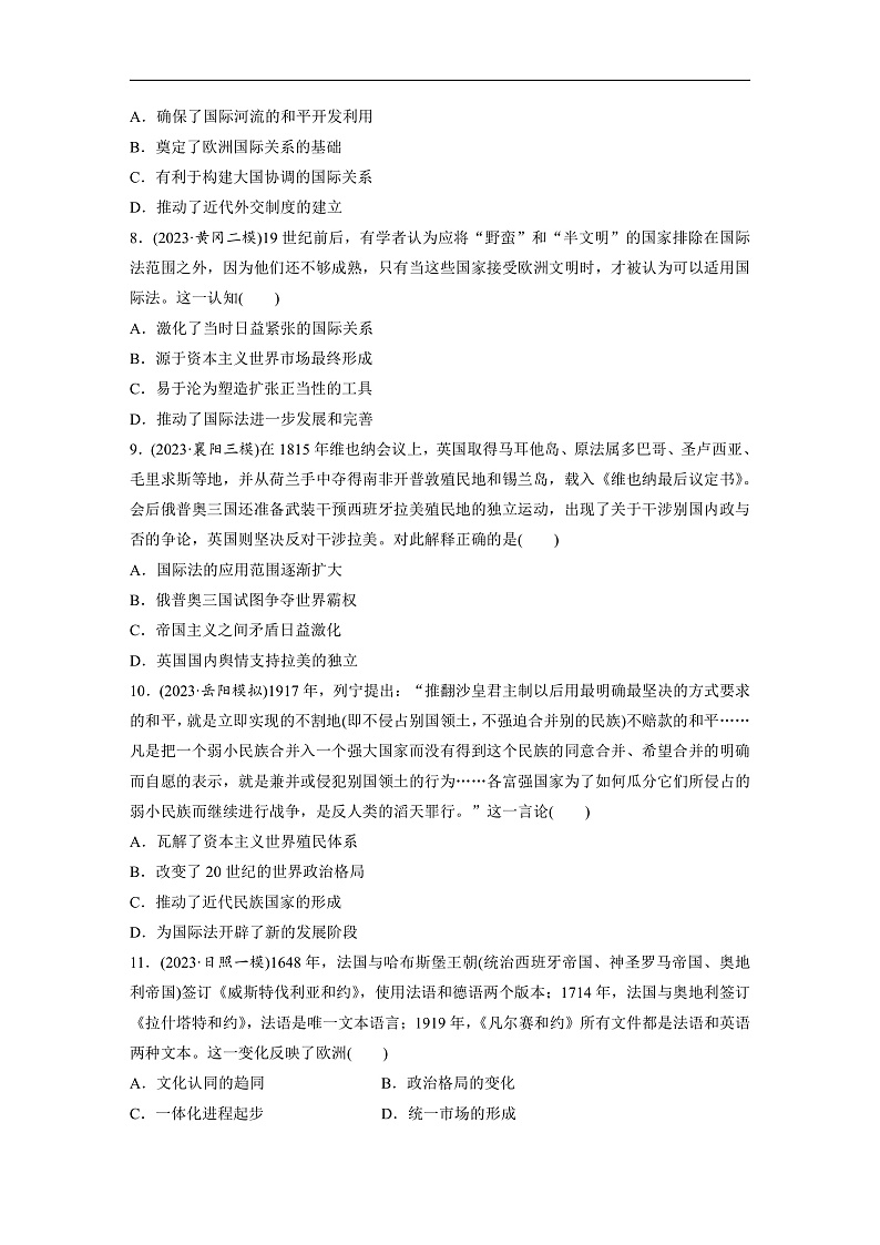 2025年新高考历史大一轮复习版块五　第十六单元　第55讲　近代西方民族国家与国际法的发展(课件+讲义+练习)03