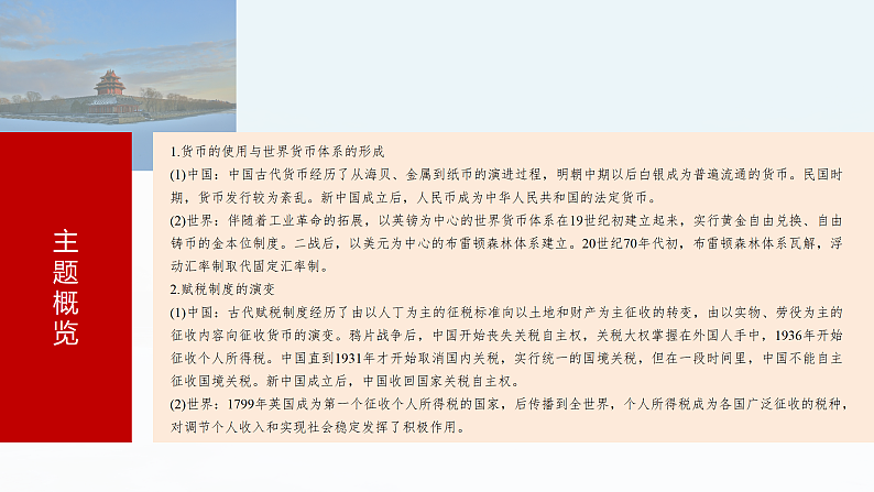 2025年新高考历史大一轮复习版块五　第十六单元　第56讲　货币与赋税制度(课件+讲义+练习)05