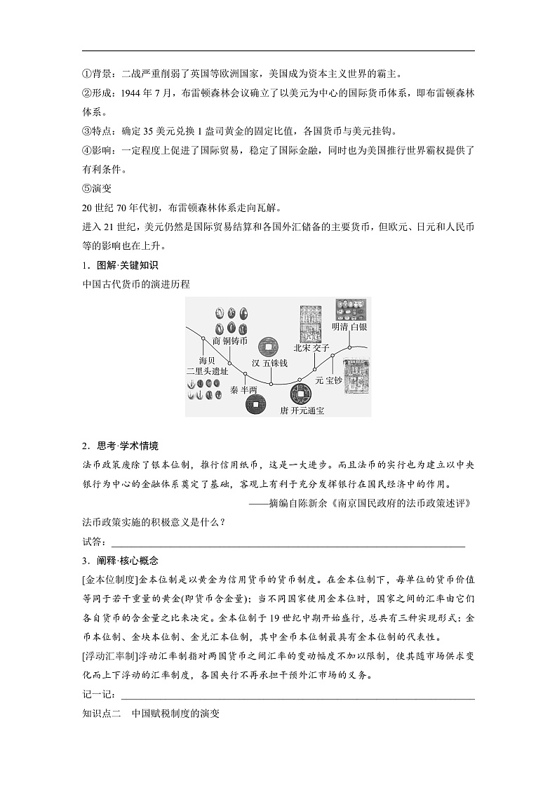 2025年新高考历史大一轮复习版块五　第十六单元　第56讲　货币与赋税制度(课件+讲义+练习)03