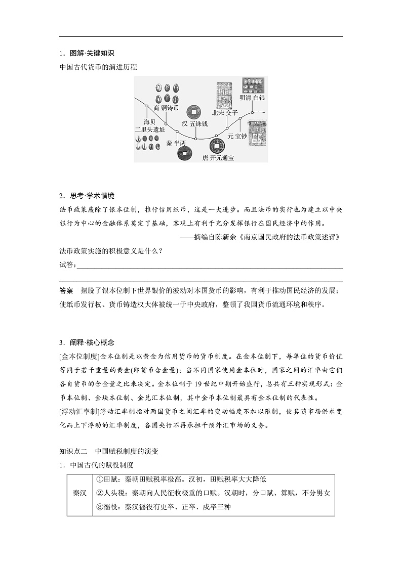 2025年新高考历史大一轮复习版块五　第十六单元　第56讲　货币与赋税制度(课件+讲义+练习)03