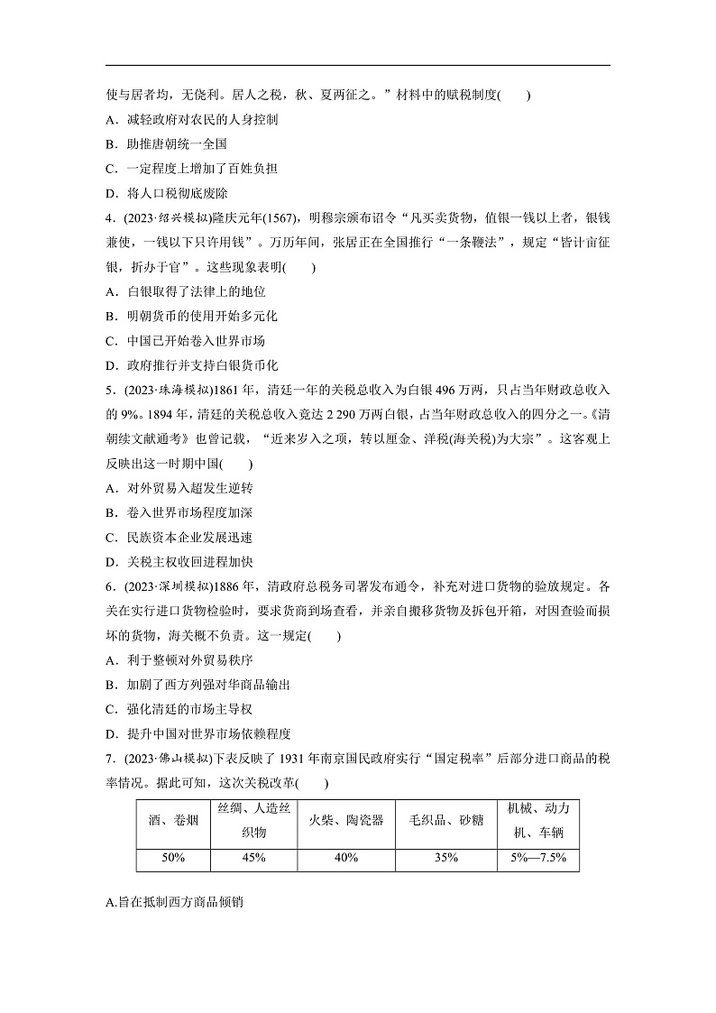 2025年新高考历史大一轮复习版块五　第十六单元　第56讲　货币与赋税制度(课件+讲义+练习)02
